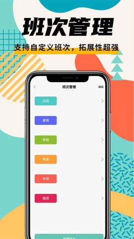 排班管家[图1]