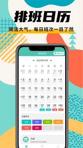 排班管家截图2
