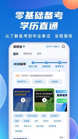 成人高考聚题库截图1