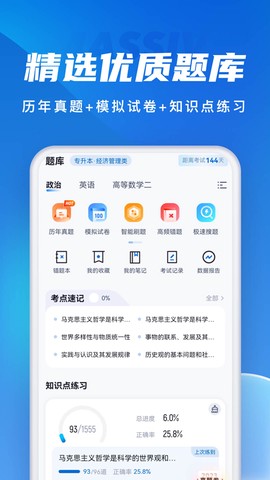 成人高考聚题库截图2