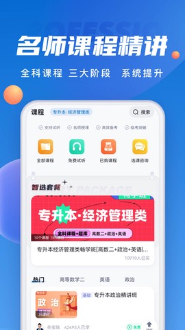 成人高考聚题库截图3