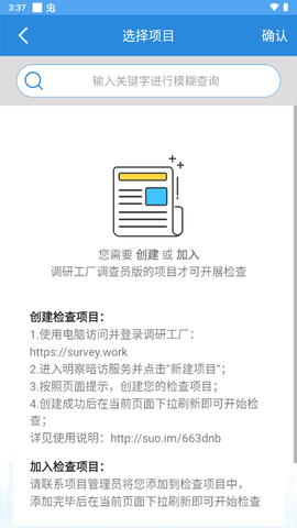 调研工厂调查员版截图2