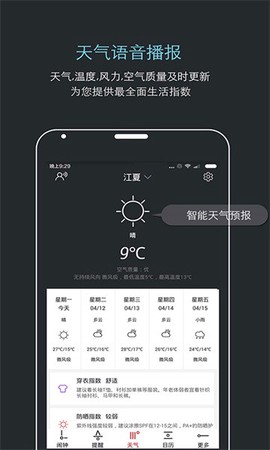 哒哒天气闹钟[图1]