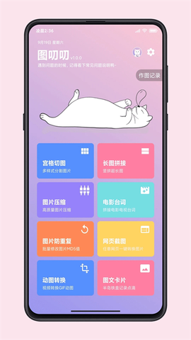 图叨叨截图3
