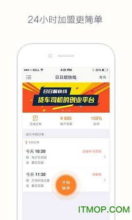 日日顺快线截图1