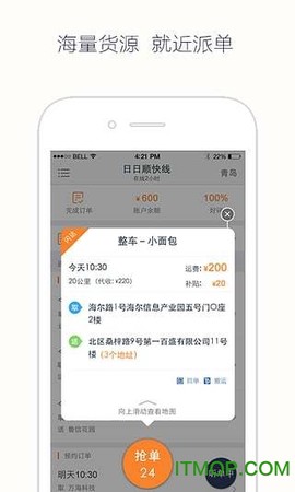 日日顺快线截图2