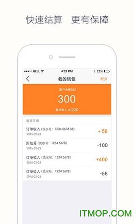 日日顺快线截图3