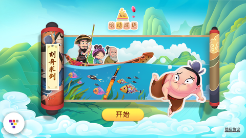 绘动乐园截图2
