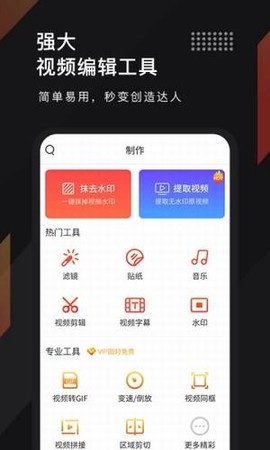 剪时光视频编辑截图2