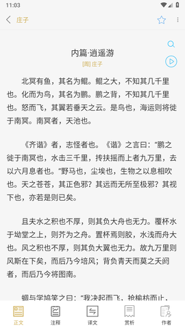今日文言文截图1