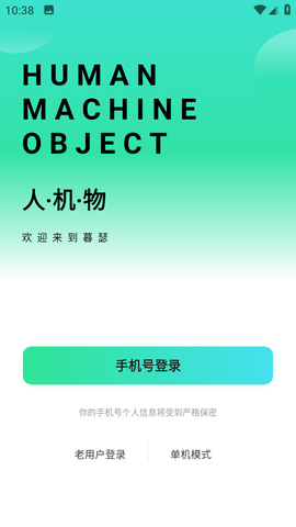 暮色app控制软件截图2