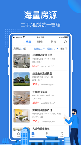 京日找房截图2