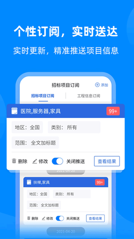 中国采招网截图3
