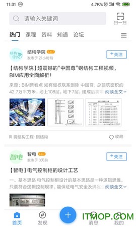 土木在线截图1