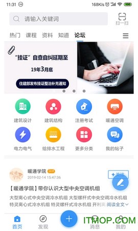 土木在线截图2