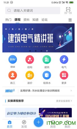 土木在线截图3