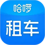 哈啰租车