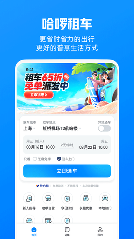 哈啰租车截图1