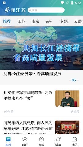新江苏[图1]