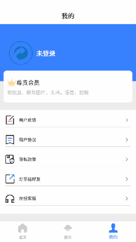 八戒恢复助手截图2