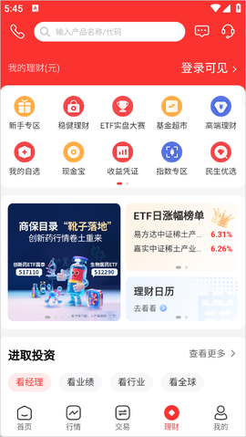 民生财富汇[图4]