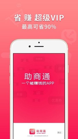 助商通[图1]