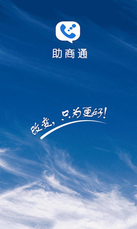 助商通截图1