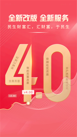 民生财富汇截图1