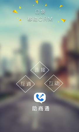 助商通截图2