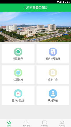 北京市密云区医院截图1