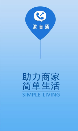 助商通截图3