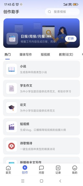 AI写作助手截图1