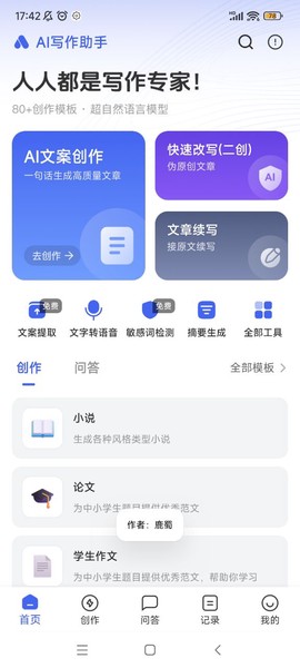 AI写作助手截图2
