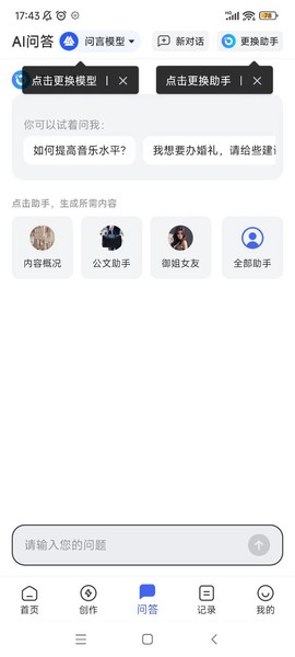 AI写作助手截图3
