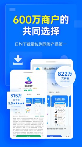 秦丝进销存截图1
