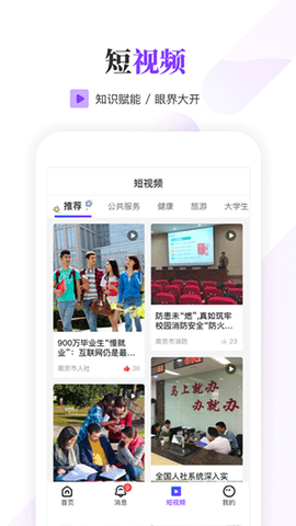 南京大学生版截图3