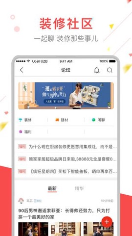齐家极速版截图2