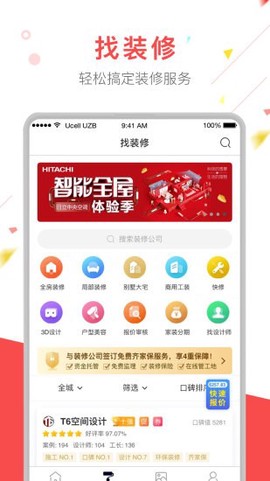 齐家极速版截图3