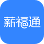 掌上薪福通