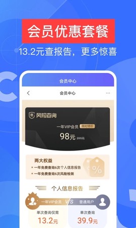 信用查询截图3