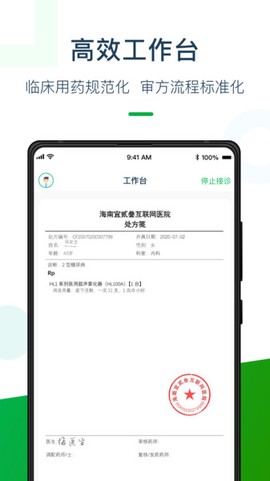 荷叶药师截图2