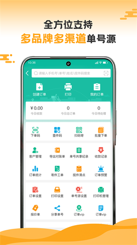快递员截图1