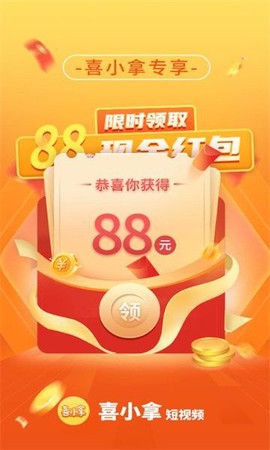 喜小拿截图2