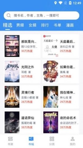 元气小说截图1