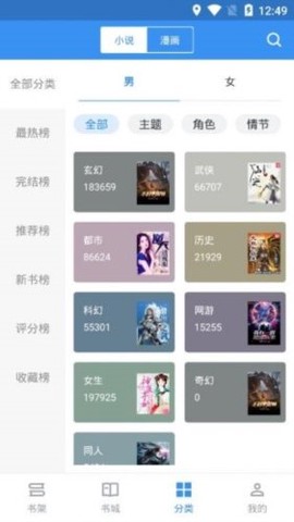 元气小说截图2