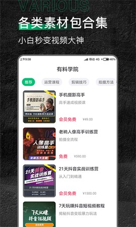 有料素材库截图2