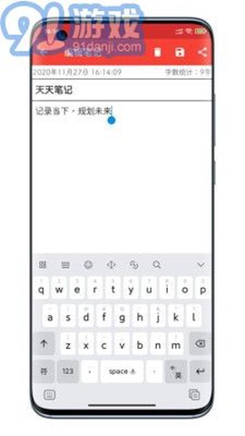 天天笔记截图2