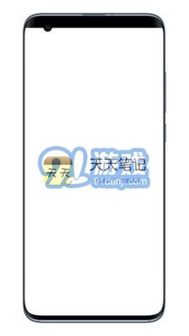 天天笔记截图3