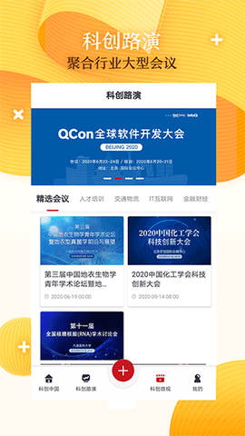 科创中国截图2