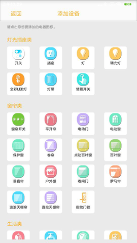 新生智能家居控制系统截图3